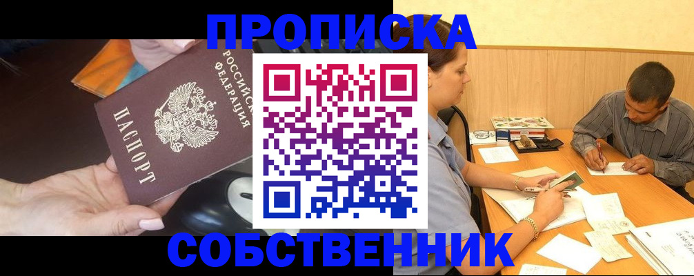 временная регистрация в квартире в Голицыно