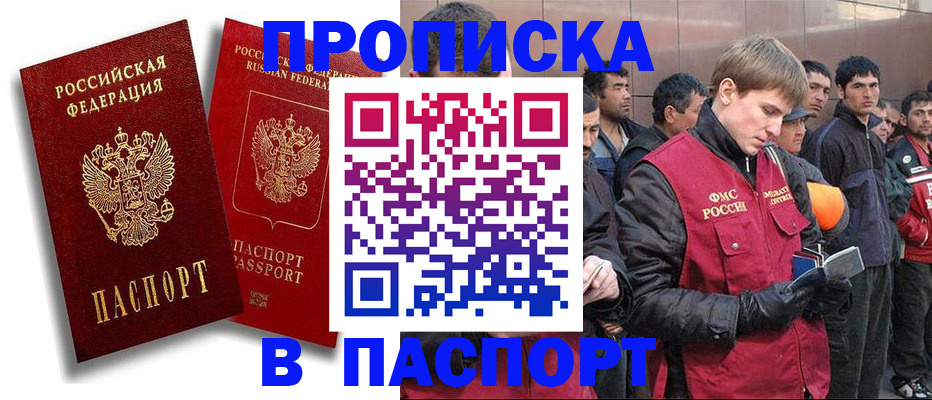 временная регистрация гарантия в Голицыно